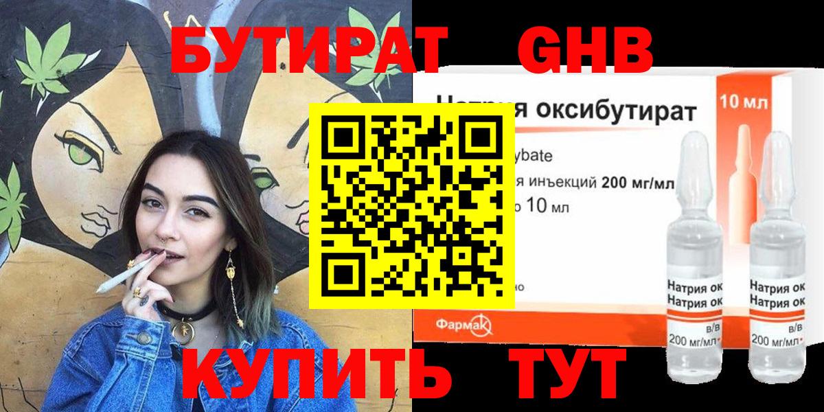 БУТИРАТ бутик Люберцы