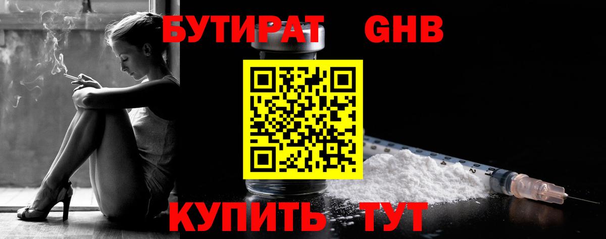 Люберцы  Бутират жидкий экстази  Вход с VPN 