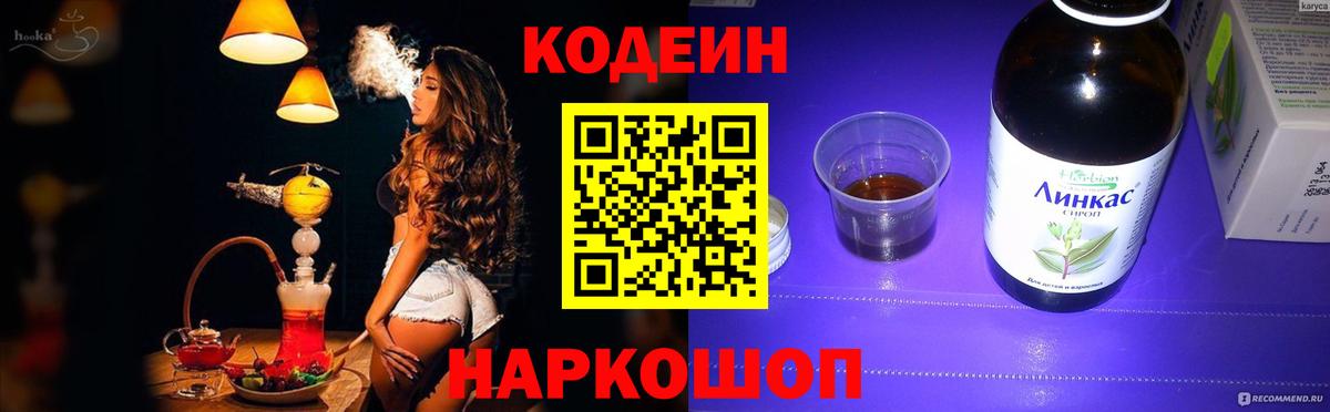 Codein Purple Drank  Вход с VPN  Люберцы 