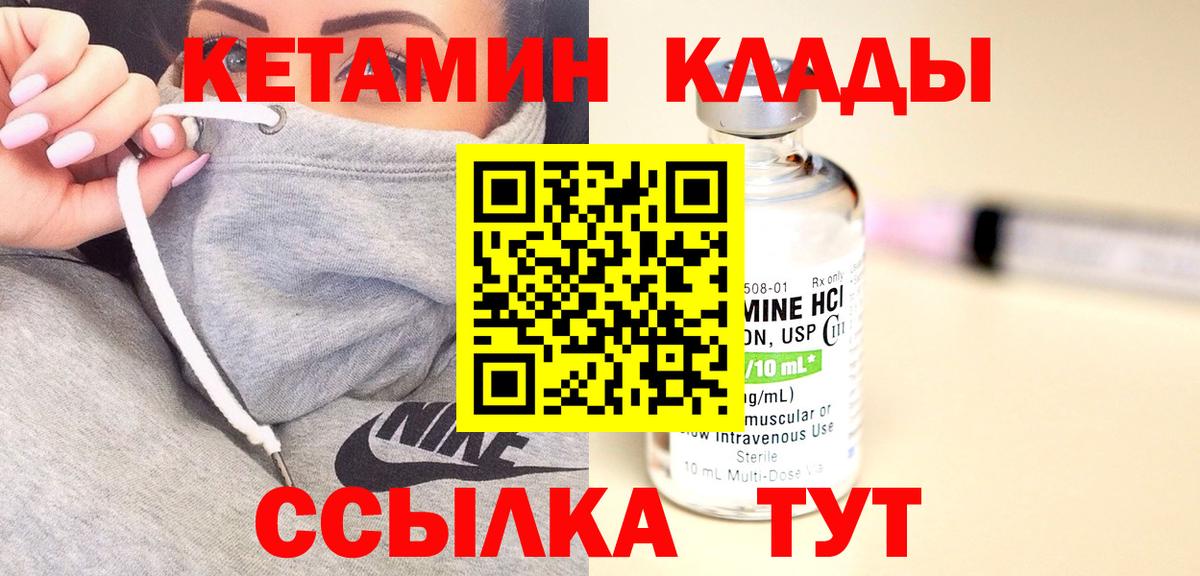 Кетамин VHQ Люберцы