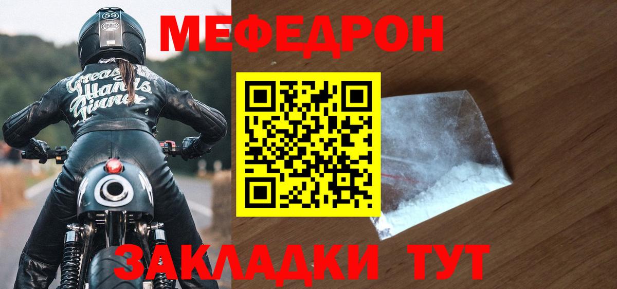 Мефедрон мука Люберцы